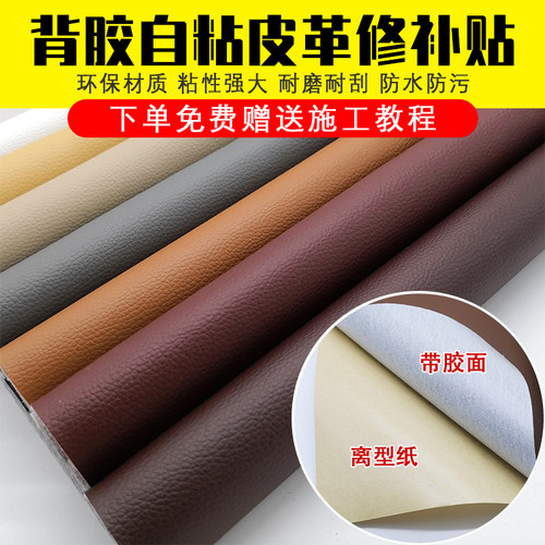 沙发修补贴自粘皮革皮革补皮贴