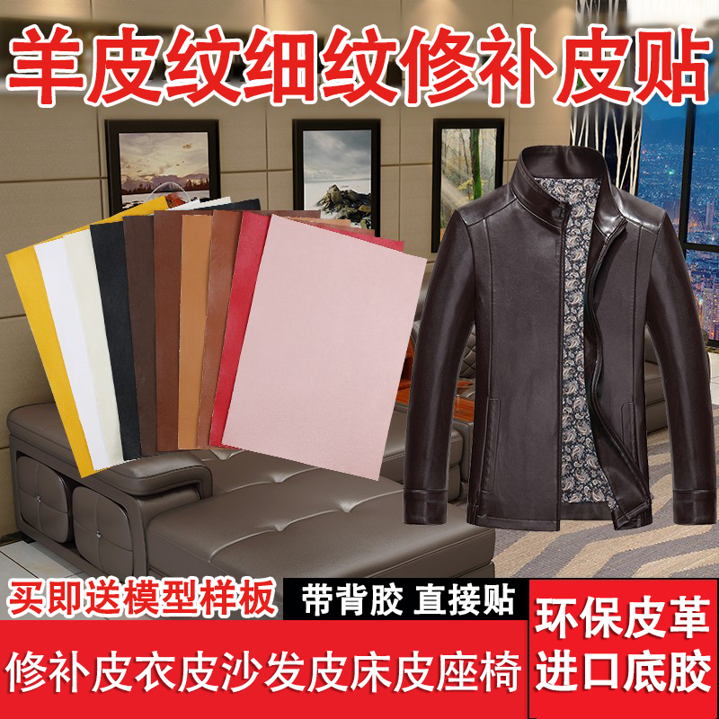 沙发自粘修复修补真皮皮革皮衣
