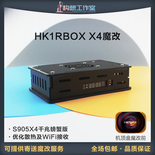 X4亚克力外壳S905X4千兆散热升级螃蟹网卡网络机顶盒 魔改HK1RBOX
