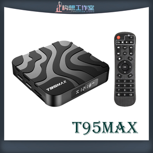 构想T95Max 网络机顶盒H618安卓12双频WiFi蓝牙安卓机顶盒