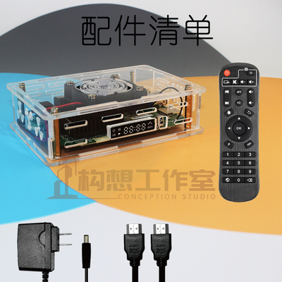 S905X3亚克力外壳网络播放器