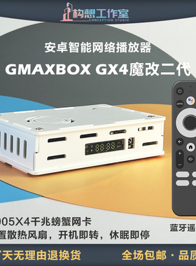 构想魔改电视盒子GX4网络机顶盒白色S905X4千兆散热升级蓝牙遥控