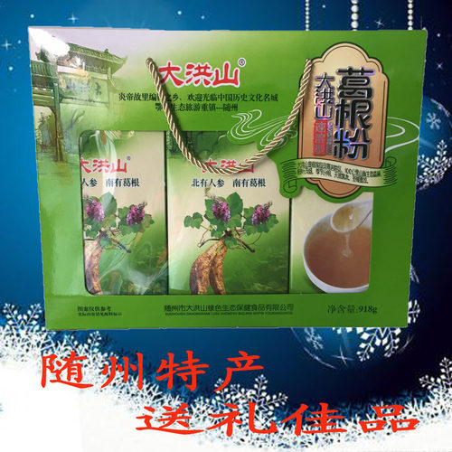葛根粉大洪山随州天然礼盒装