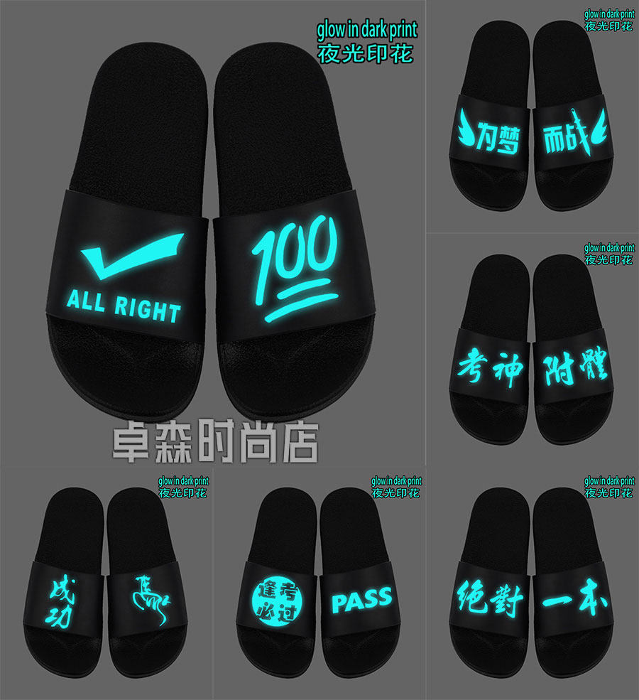 考试必过中高考鼓励夜光耐磨防滑室内户外男女儿童学生成人凉拖鞋,居家布艺,居家凉拖/凉鞋,淘宝优惠券,粉丝福利购,淘宝优惠卷