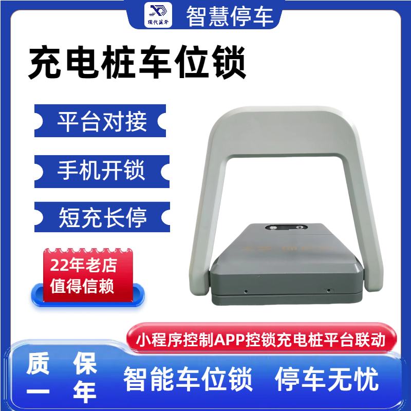 新能源车位锁自动识别放站位管理