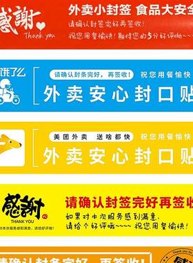 外卖封口安心贴美团饿了么封条标签食品安全密封贴纸食安封签定做