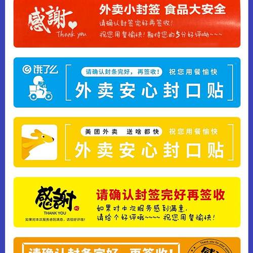 外卖封口安心贴美团饿了么封条标签食品安全密封贴纸食安封签定制