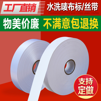 25 30 35 40*200M水洗唛布标空白洗水唛织唛服装洗涤标尼龙标缎带
