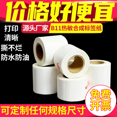 热敏合成纸便携式打印机