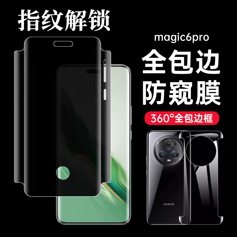 荣耀指纹秒解锁magic6pro水凝膜