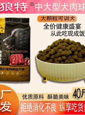 狼特 肉球狗粮40斤成犬中大型犬通用型金毛拉布拉多柯基增肥美毛7