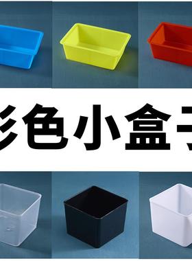 长方正方形塑料小盒子储物收纳迷你酱料无盖蓝红白色胶盒特小型号