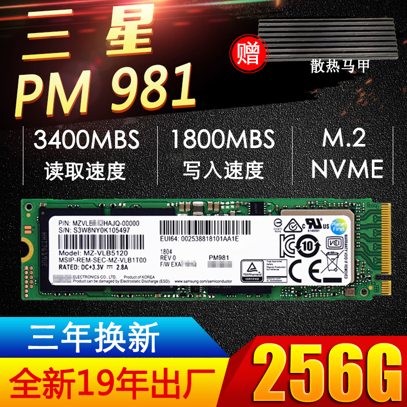 三星PM981 256G  M.2 M2 NVME PCIE 台式笔记本SSD固态硬盘970EVO