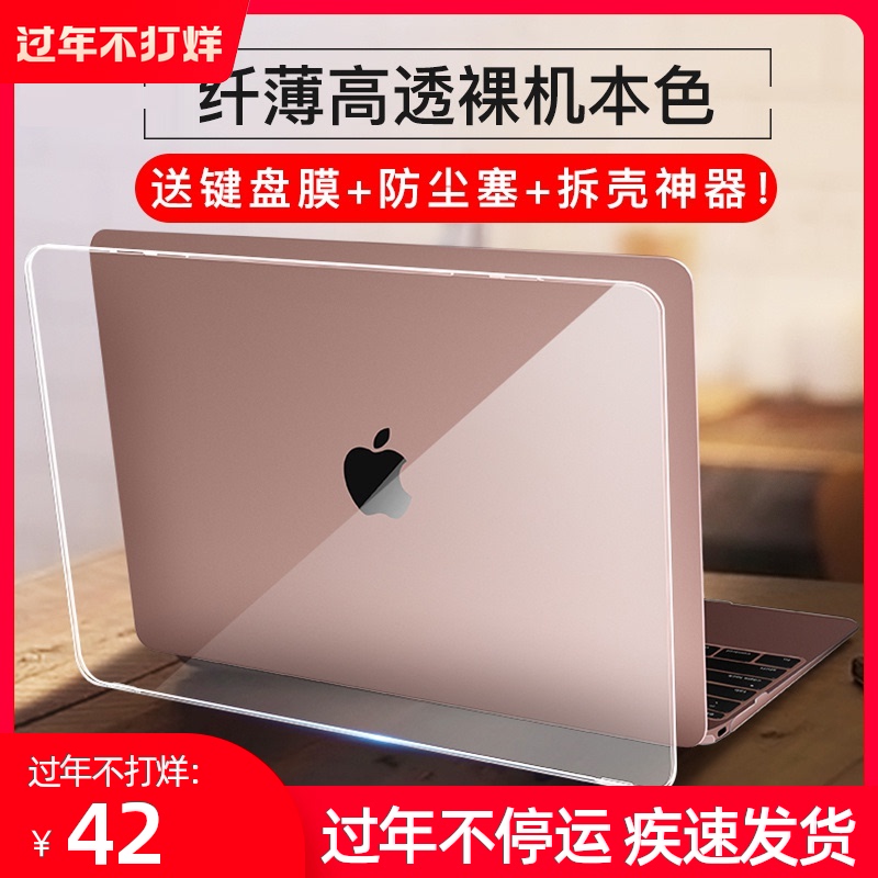 2020新款苹果笔记本保护壳macbook air电脑pro15透明磨砂13寸套12配件mac贴膜软壳水晶13.3贴纸16硬薄全套M1在类目 3C数码配件, 笔记本电脑配件, 笔记本炫彩贴中 - 来自Buy2taobao.com提供专业的淘宝代购服务
