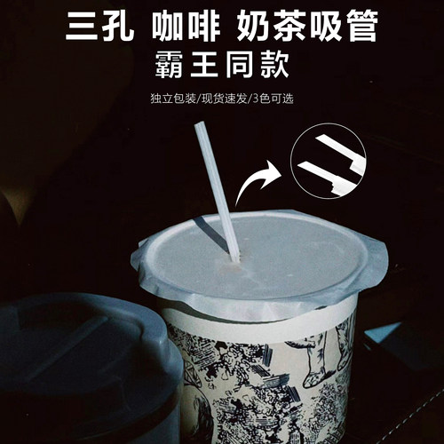 霸王茶姬同款三品吸管