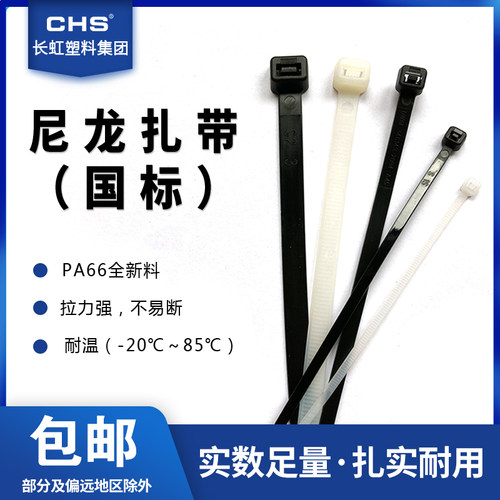 长虹塑料自锁式尼龙扎带黑白束线