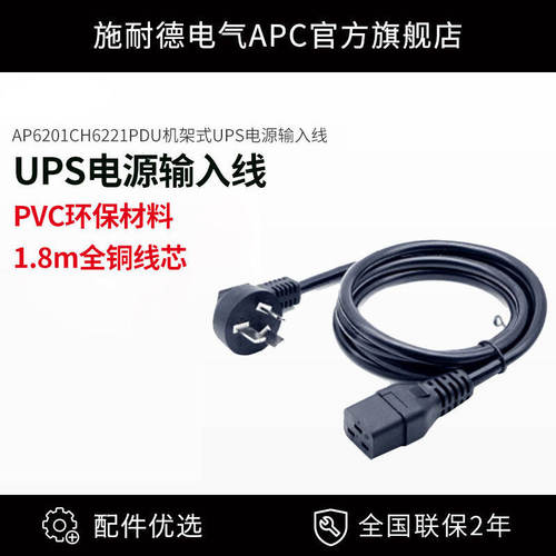 施耐德机架式单元输入线ups电源