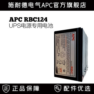 BR1500G 施耐德 RBC124 内置电池 CN专用电池 APC原装