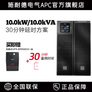 UPS不间断电源 免维护电池 CH延时方案 APC施耐德SURT10KUXI