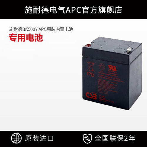 施耐德原装内置APCRBC44/140