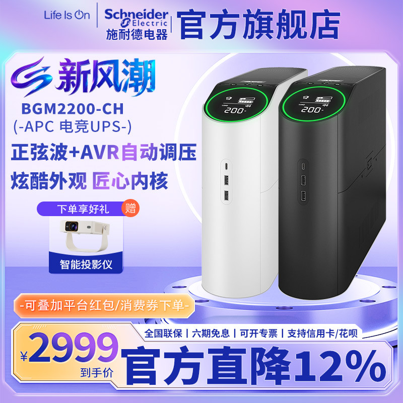 APCups不间断电源BGM2200-CH电竞ups稳压续航RGB2200VA