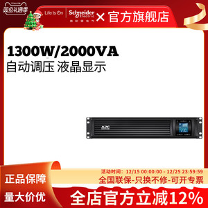 APC施耐德SMC2000I2U-CH在线互动1.3KW/2KVA机架式UPS不间断电源