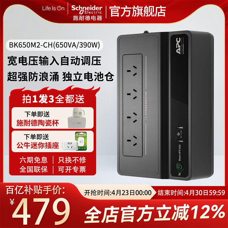 施耐德APC UPS不间断电源BK650M2电脑群晖 NAS威联通停电备用电池