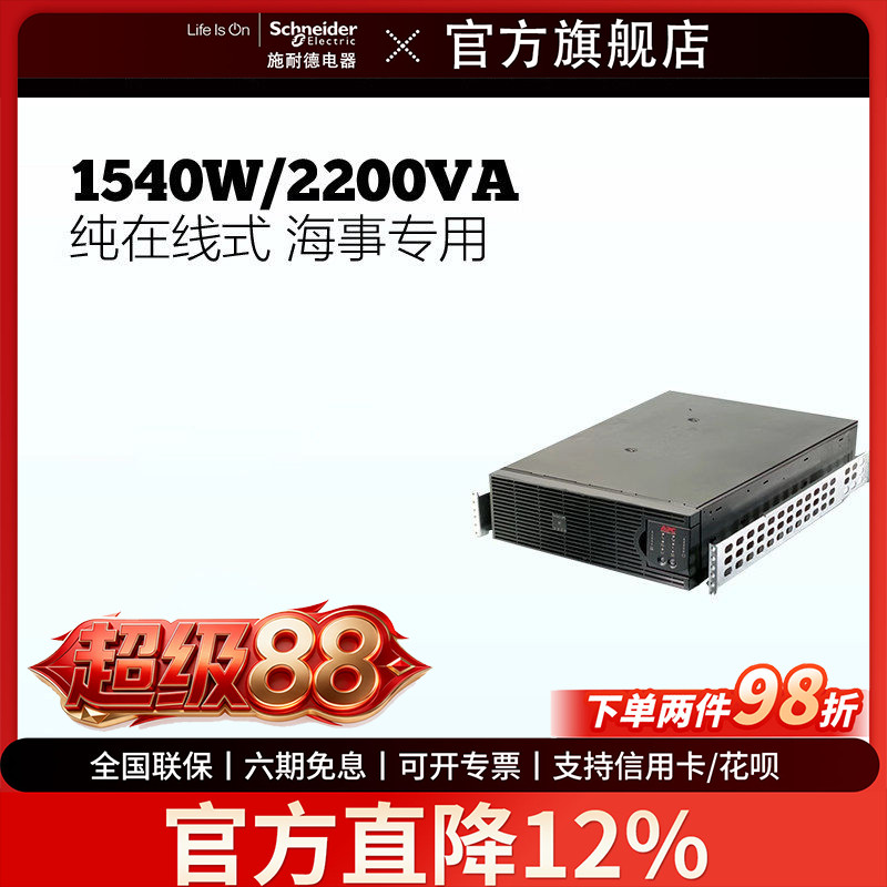 APC施耐德SURTD2200XLIM 海事船用1540W/2.2KVA电池UPS不间断电源