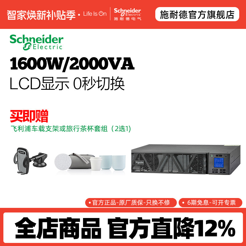 施耐德APC系列不间断电源