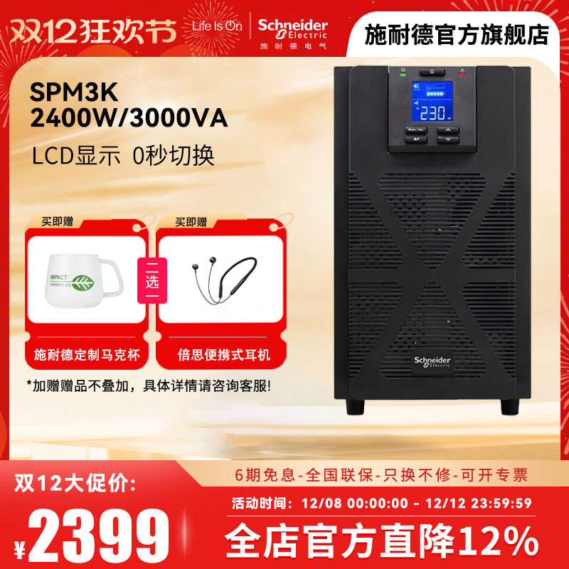 施耐德APC不间断电源塔式在线式