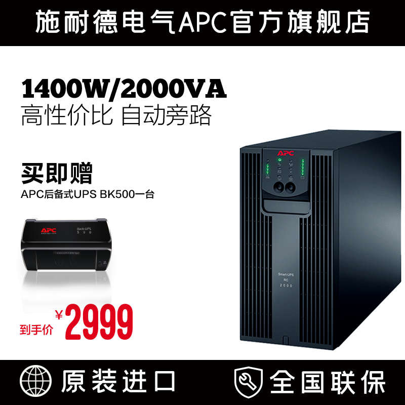 APC施耐德SRC2000UXICH2 在线式1400W/2KVA备用电池UPS不间断电源|msdalam kategori Perkakasan komputer/monitor/Komputer Zhou Bian, Komputer Zhou Bian, bekalan kuasa UPS - dari Buy2taobao.com untuk memberikan perkhidmatan ejen Taobao profesional membeli