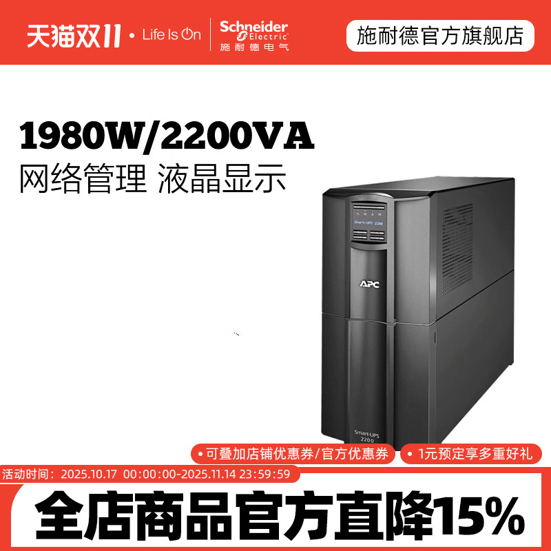 APC施耐德SMT2200I-CH在线互动式1980W/2.2KVA塔式UPS不间断电源