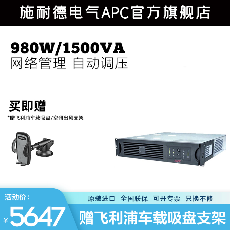 APC施耐德SUA1500R2ICH在线互动1.5KVA正弦波机架式UPS不间断电源-封面