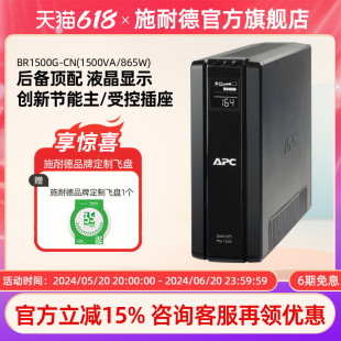 电池 APC施耐德UPS不间断电源BR1500G群晖NAS电脑停电备用后备式