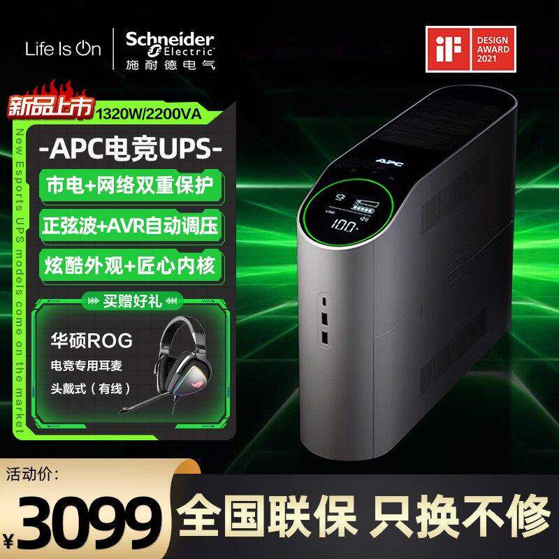 APCups不间断电源BGM2200-CH电竞ups稳压续航RGB2200VA