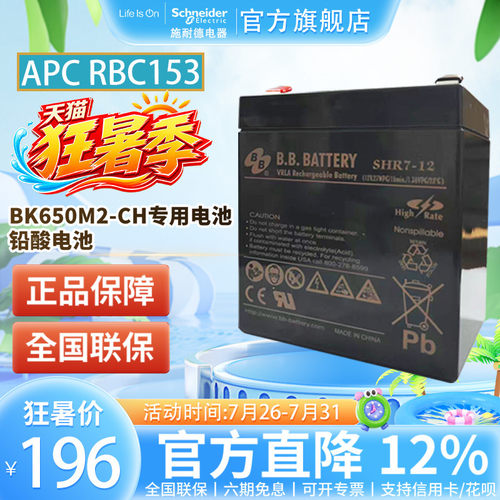 施耐德不间断电源APCRBC153