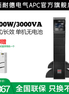 APC施耐德SURT3000UXI-CH在线式2700W/3KVA不间断电源单机无电池