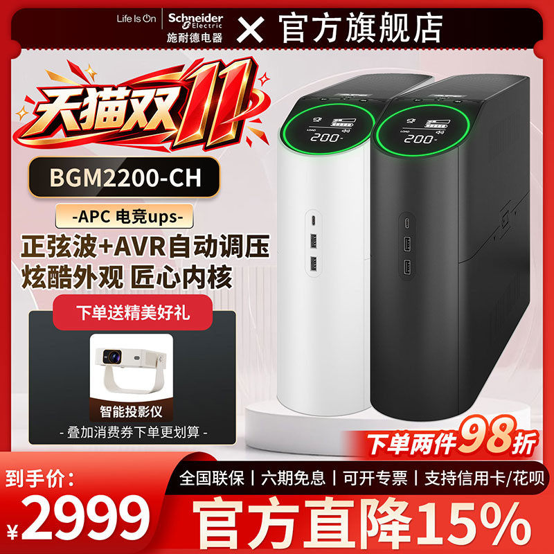 APCups不间断电源BGM2200-CH电竞ups稳压续航RGB2200VA
