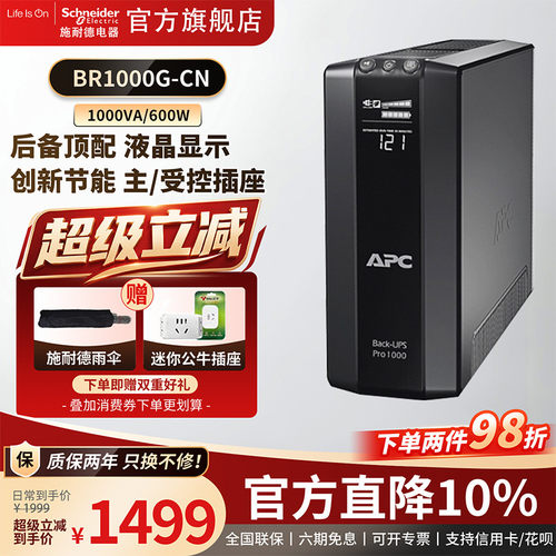 apc施耐德ups不间断电源