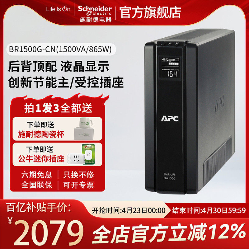 APC施耐德UPS不间断电源BR1500G群晖NAS电脑停电备用后备式电池