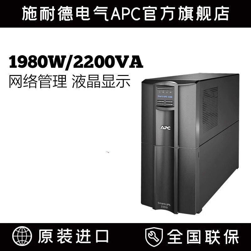 APC施耐德SMT2200UXI-CH在线互动1980W/2.2KVA塔式UPS不间断电源