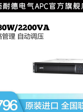 APC施耐德SMT2200RMI2U-CH在线互动2200VA机架式UPS不间断电源