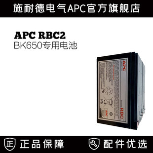 内置电池BK650 UPS不间断电源原装 BK500专用电池 APC 施耐德RBC2