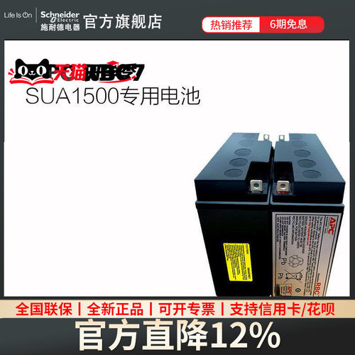 施耐德APCSUA1500ICH专用电池