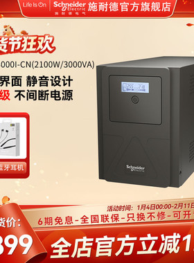 施耐德APCSMVS3000I-CN在线互动式2100W/3000VA正弦波 不间断电源