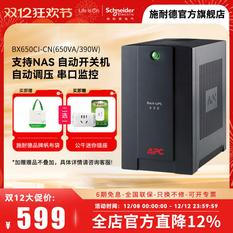 apc施耐德ups不间断电源