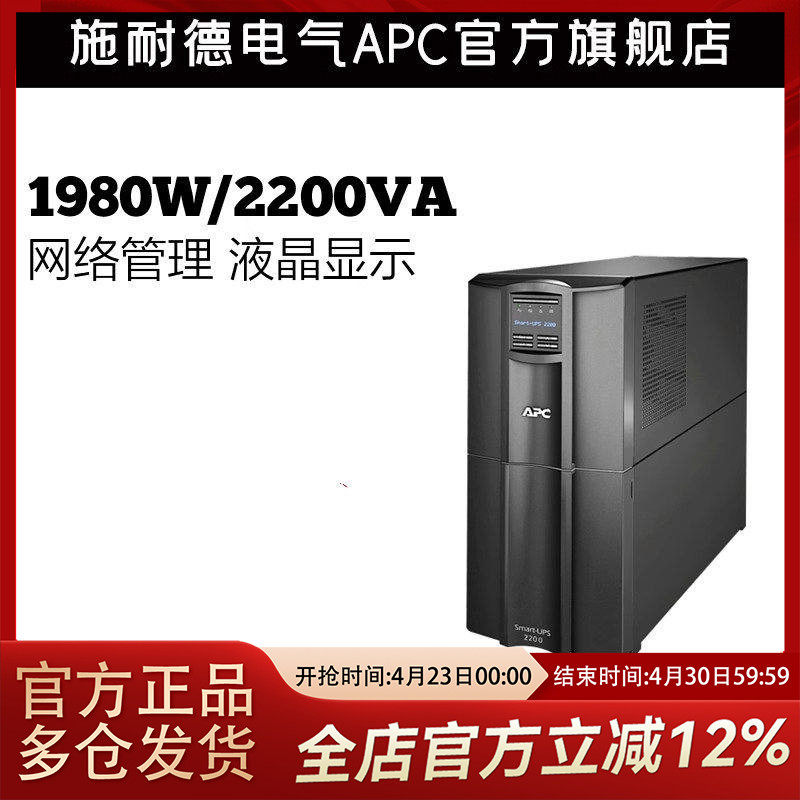 APC施耐德SMT2200I-CH在线互动式1980W/2.2KVA塔式UPS不间断电源