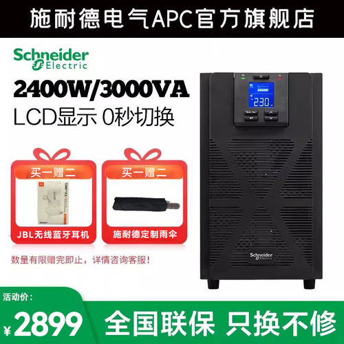 施耐德APC不间断电源塔式在线式