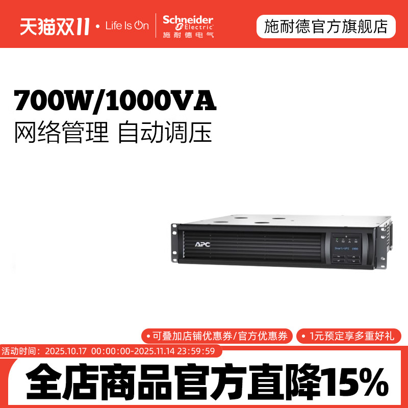 apc施耐德在线互动ups不间断电源