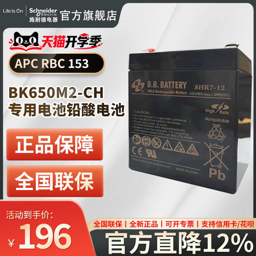 施耐德不间断电源APCRBC153